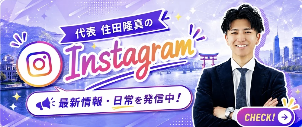 代表 住田隆真のInstagram 最新情報・日常を発信中