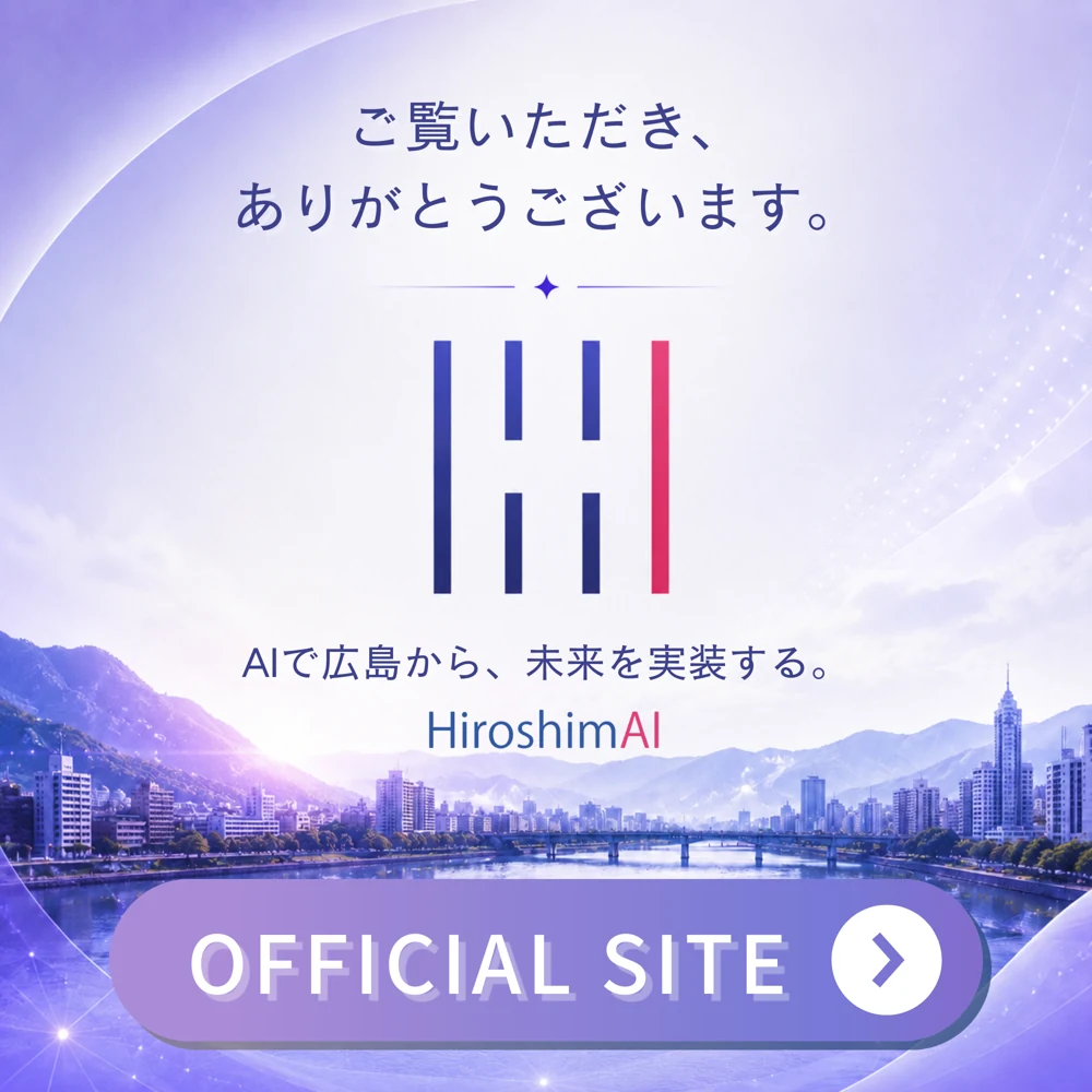 公式サイト — ご覧いただき、ありがとうございます。AIで広島から、未来を実装する。