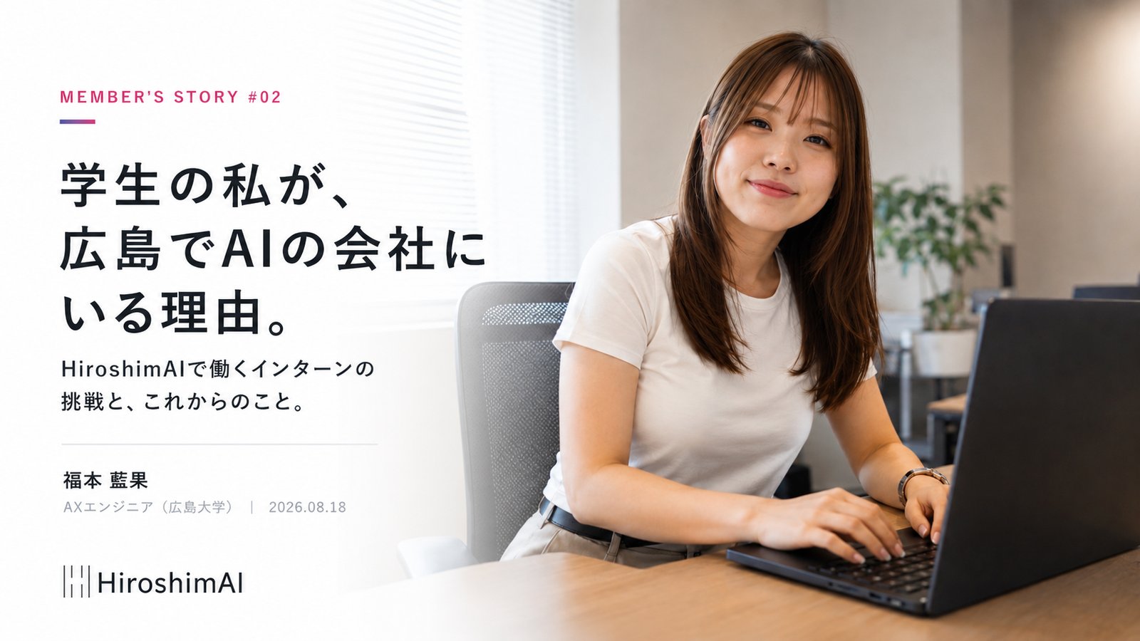 社員ブログ「MEMBER'S STORY」第2回を公開しました