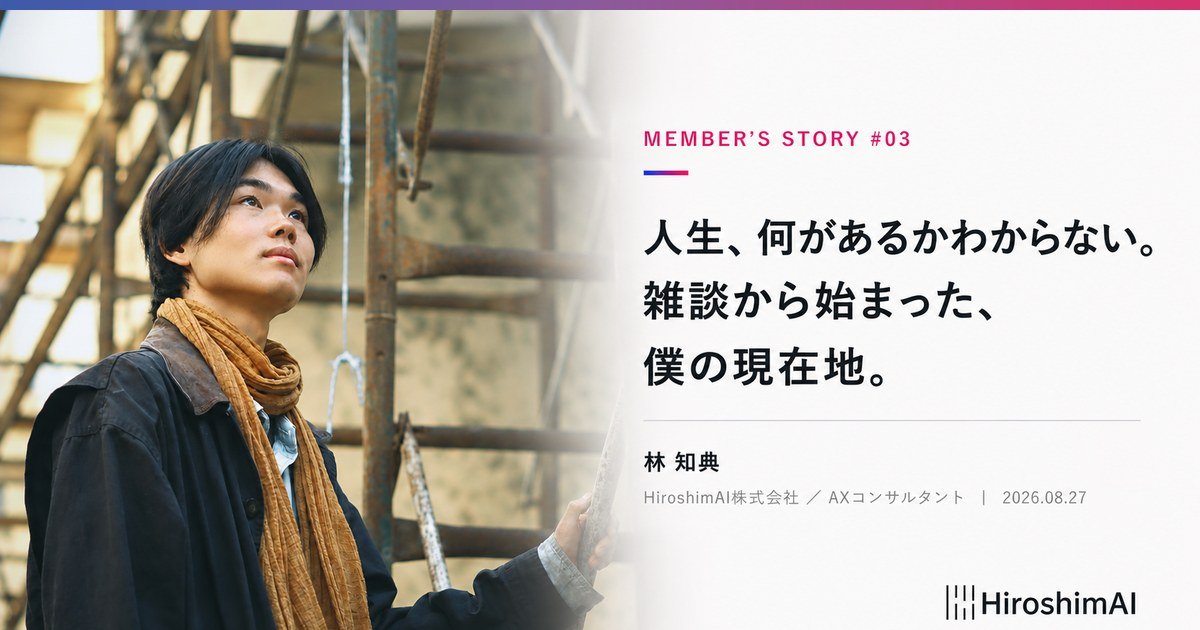 社員ブログ「MEMBER'S STORY」第3回を公開しました