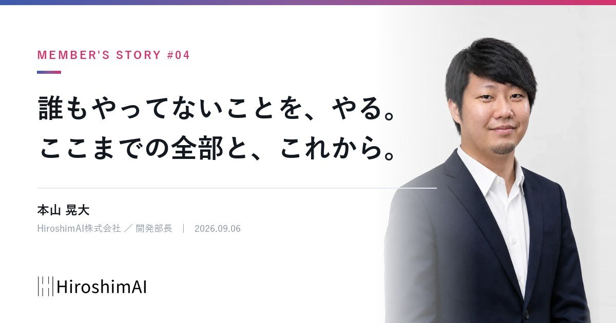 社員ブログ「MEMBER'S STORY」第4回を公開しました