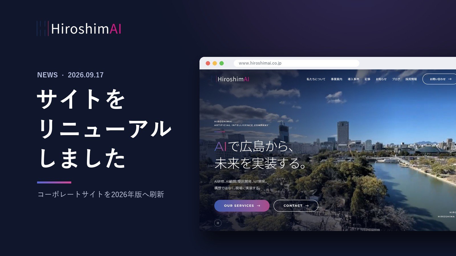 コーポレートサイトをリニューアルしました