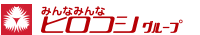 ヒロコシグループ