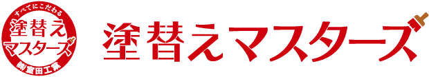 室田工業（塗替えマスターズ）